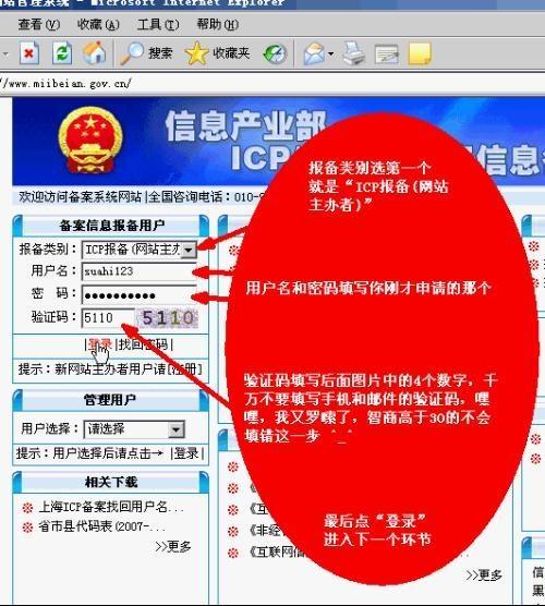 山东ICP备案、域名备案